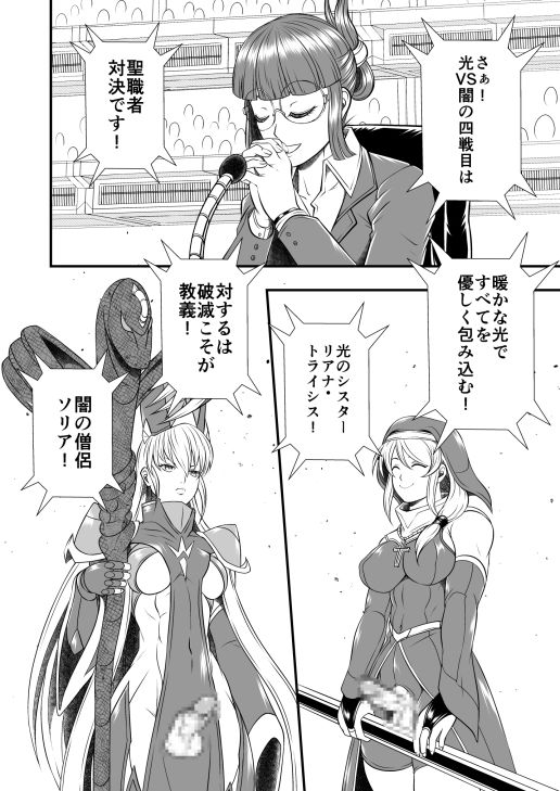 サンプル画像3:剛棒ファイト〜Round.6〜 シスターVS闇僧侶！！聖と邪の闘い(夜ノヲカズ食堂) [d_487482]