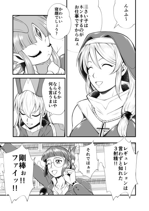 サンプル画像6:剛棒ファイト〜Round.6〜 シスターVS闇僧侶！！聖と邪の闘い(夜ノヲカズ食堂) [d_487482]