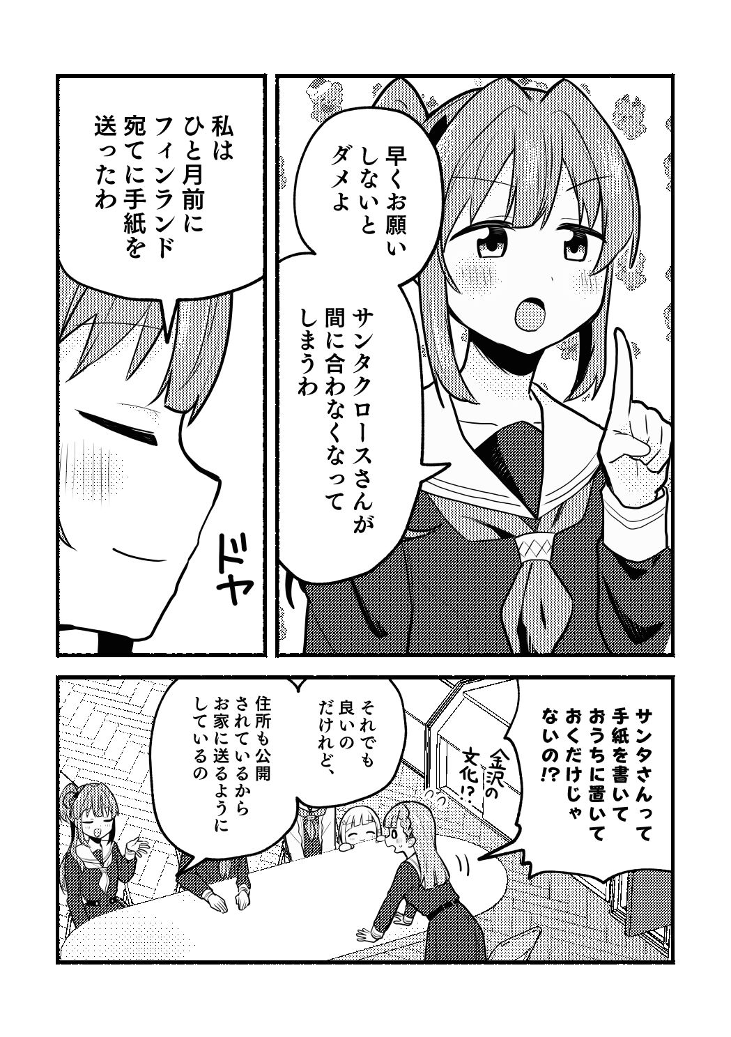 サンプル画像3:ドルケストラのクリスマス(全力疾走猫) [d_487545]