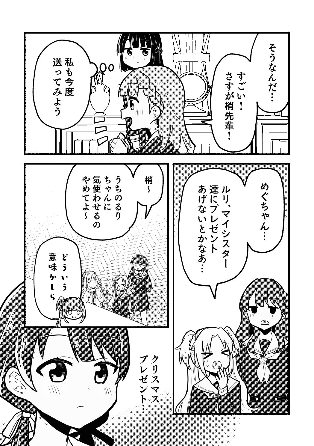 サンプル画像4:ドルケストラのクリスマス(全力疾走猫) [d_487545]