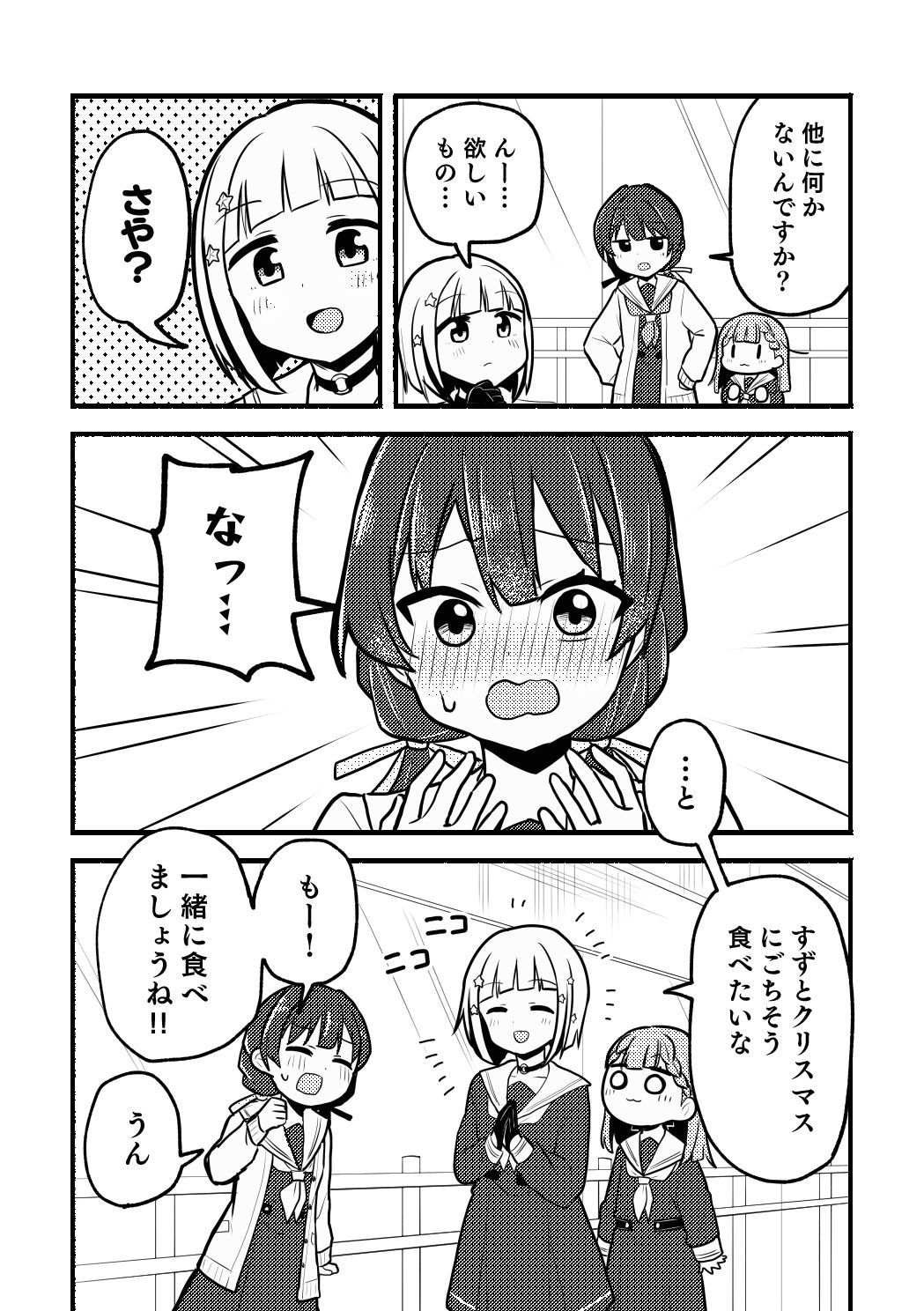 サンプル画像6:ドルケストラのクリスマス(全力疾走猫) [d_487545]