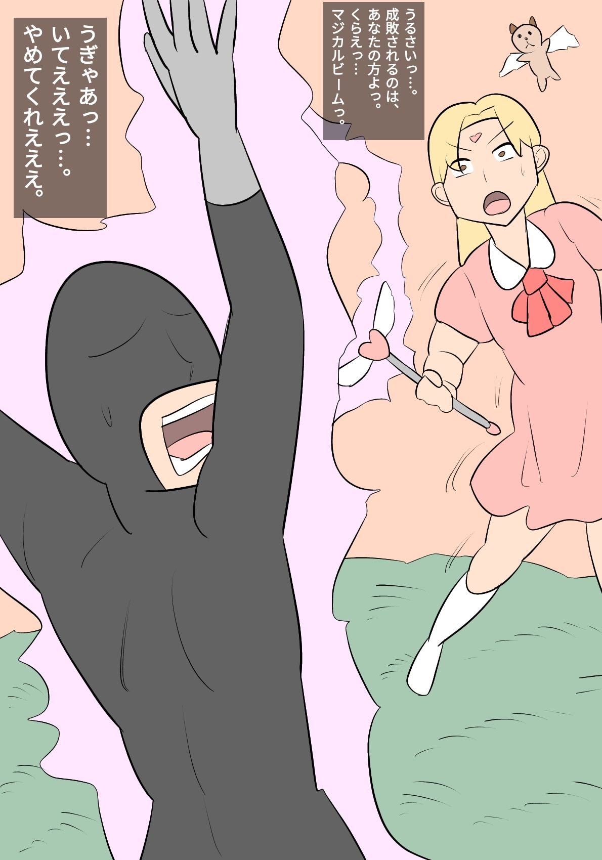 サンプル画像1:魔力製造機化された魔法少女〜排泄物が魔力に変わり、悪の組織に利用される〜(ぺんちゃぺん) [d_487563]