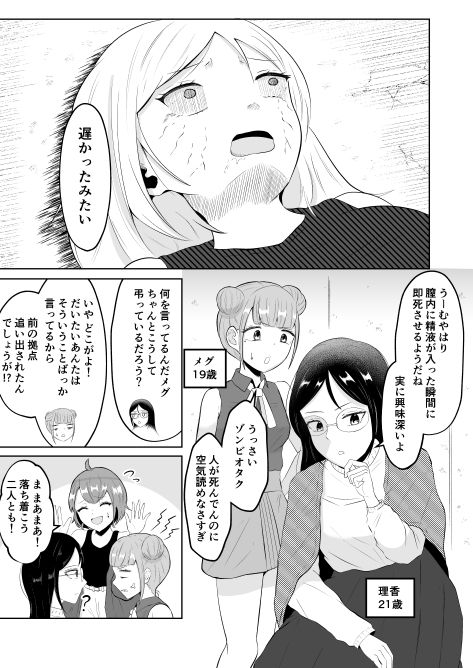 サンプル画像4:スワップ・オブ・ザ・デッド(戯言羊の小屋) [d_487590]
