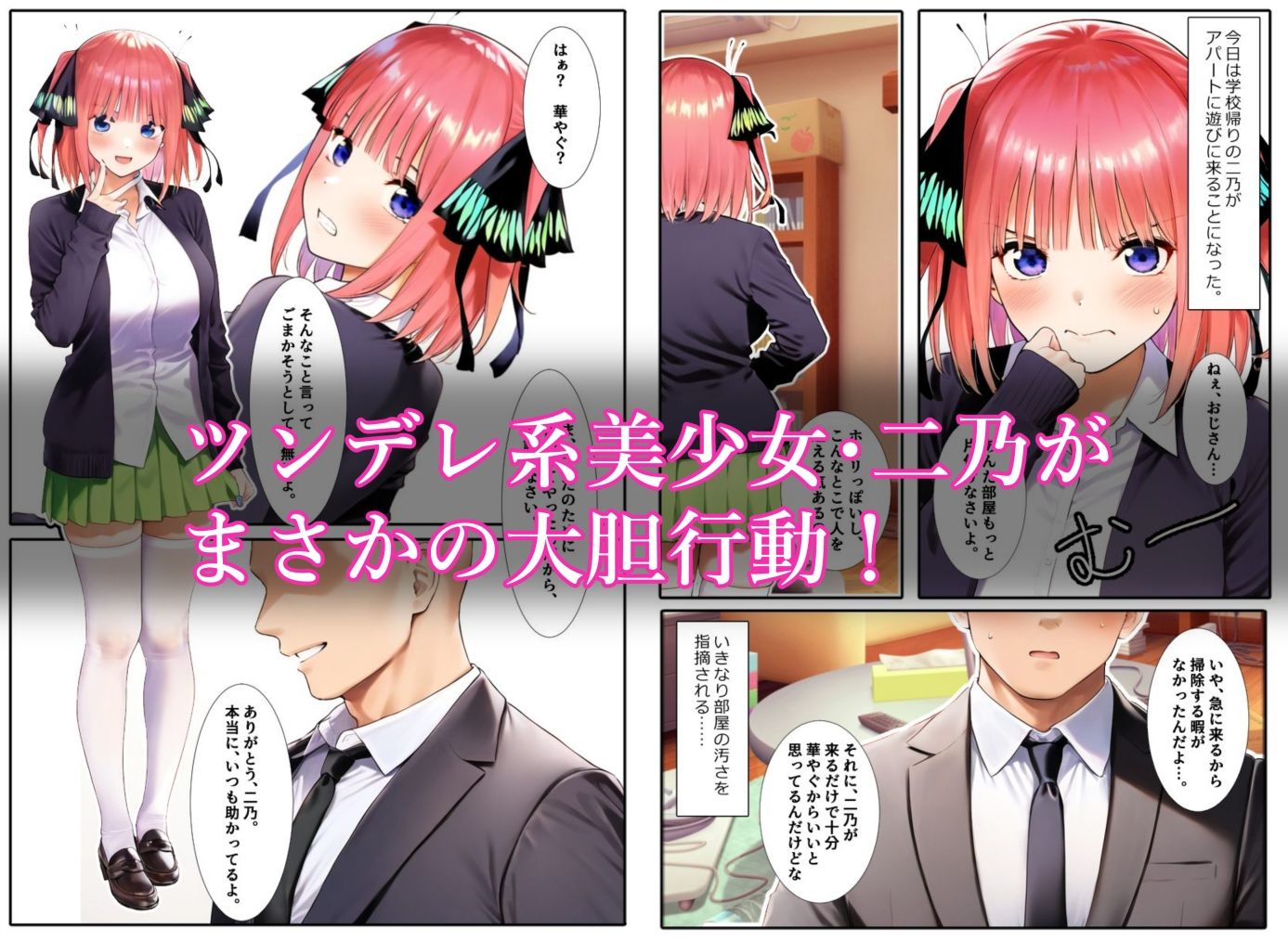 サンプル画像1:二乃とひみつトレーニング(流星ヒロインズ) [d_487651]