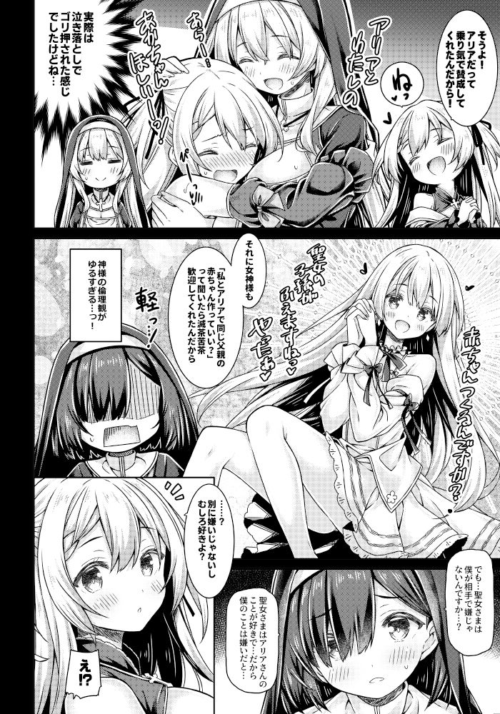 サンプル画像2:そしてシスターさんたちは恋をする。(没後) [d_487671]