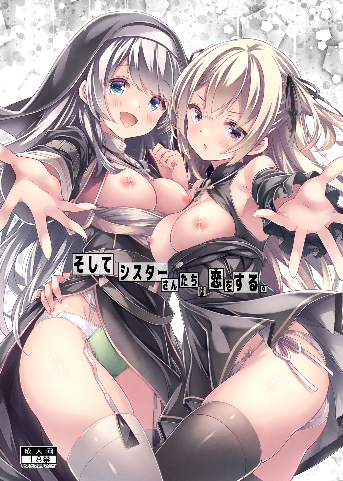 サンプル画像6:そしてシスターさんたちは恋をする。(没後) [d_487671]