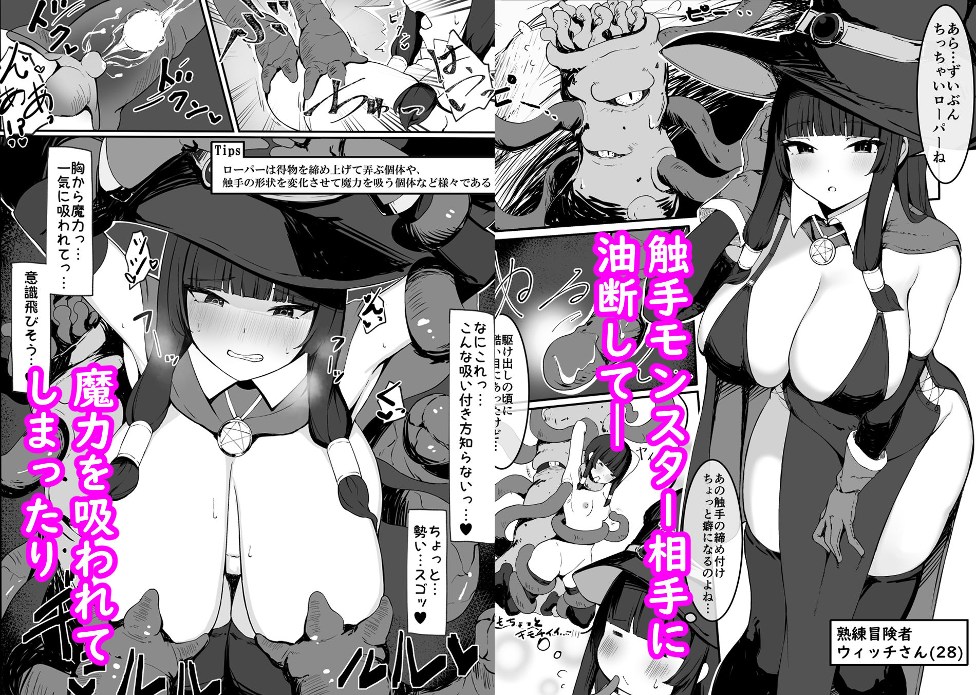 サンプル画像1:最強ウィッチが雑魚モンスター達に敗北する話(おもちのもち屋) [d_487680]