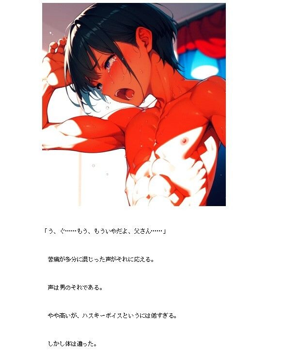 サンプル画像1:男になり切れない女、女になり切れない男。それが、僕(えちちどっとこむ) [d_487725]