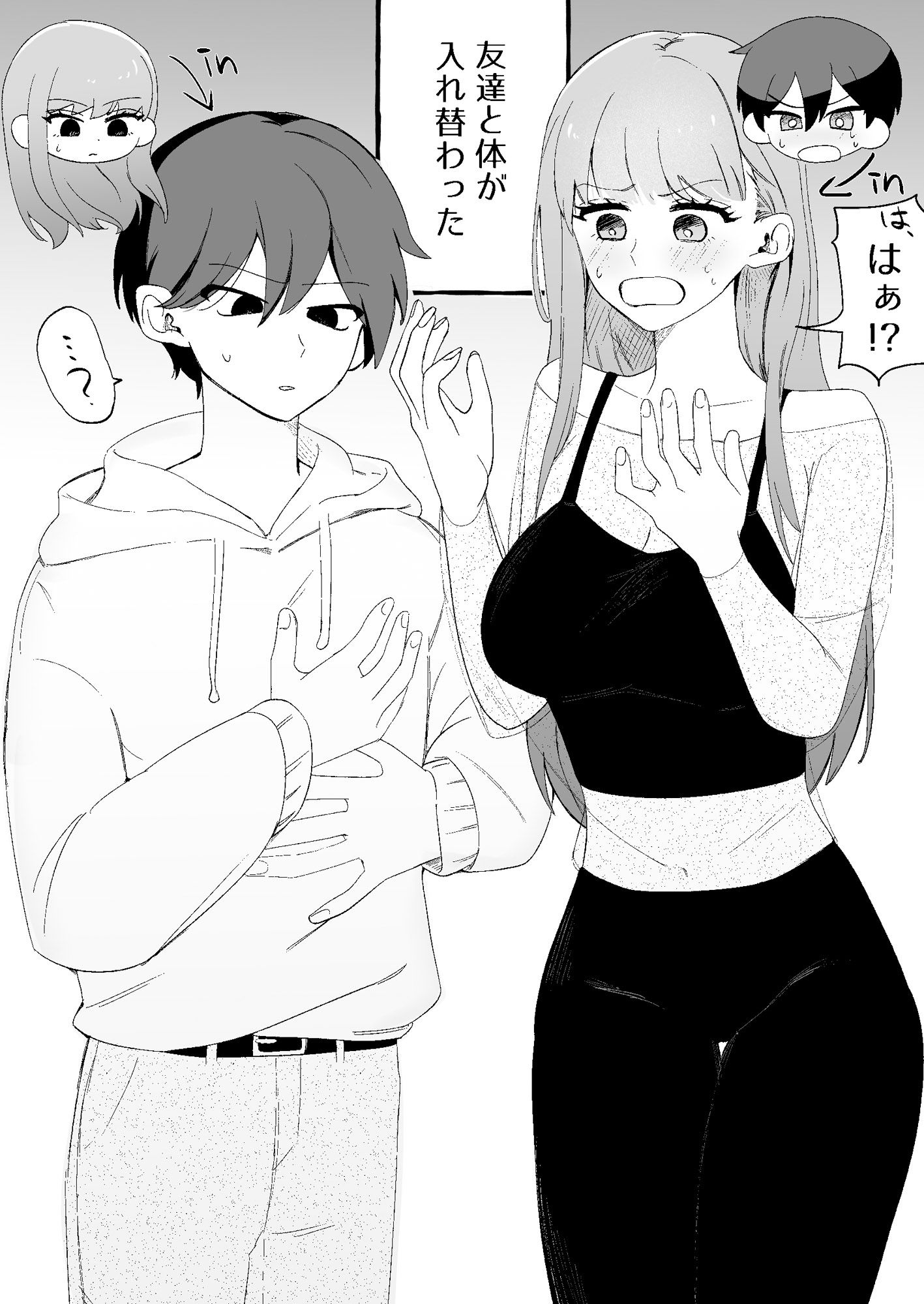 サンプル画像1:入れ替わりが解けたら俺の体が開発済みでした(カツ丼うまうま本舗) [d_487742]