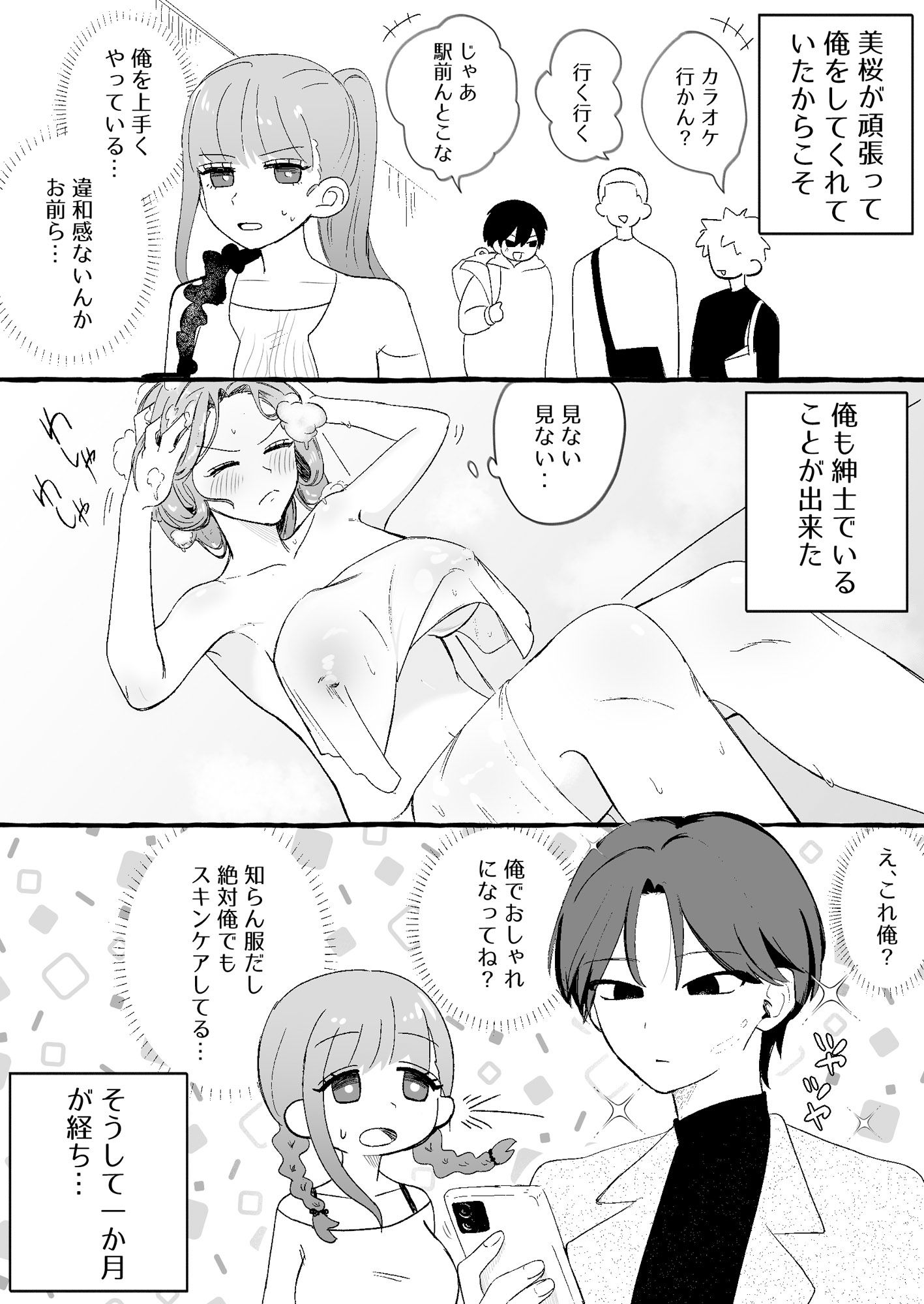 サンプル画像3:入れ替わりが解けたら俺の体が開発済みでした(カツ丼うまうま本舗) [d_487742]