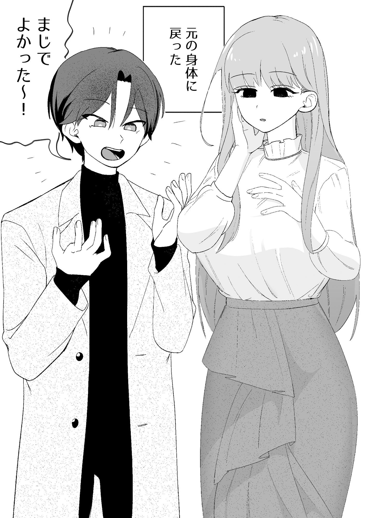 サンプル画像4:入れ替わりが解けたら俺の体が開発済みでした(カツ丼うまうま本舗) [d_487742]