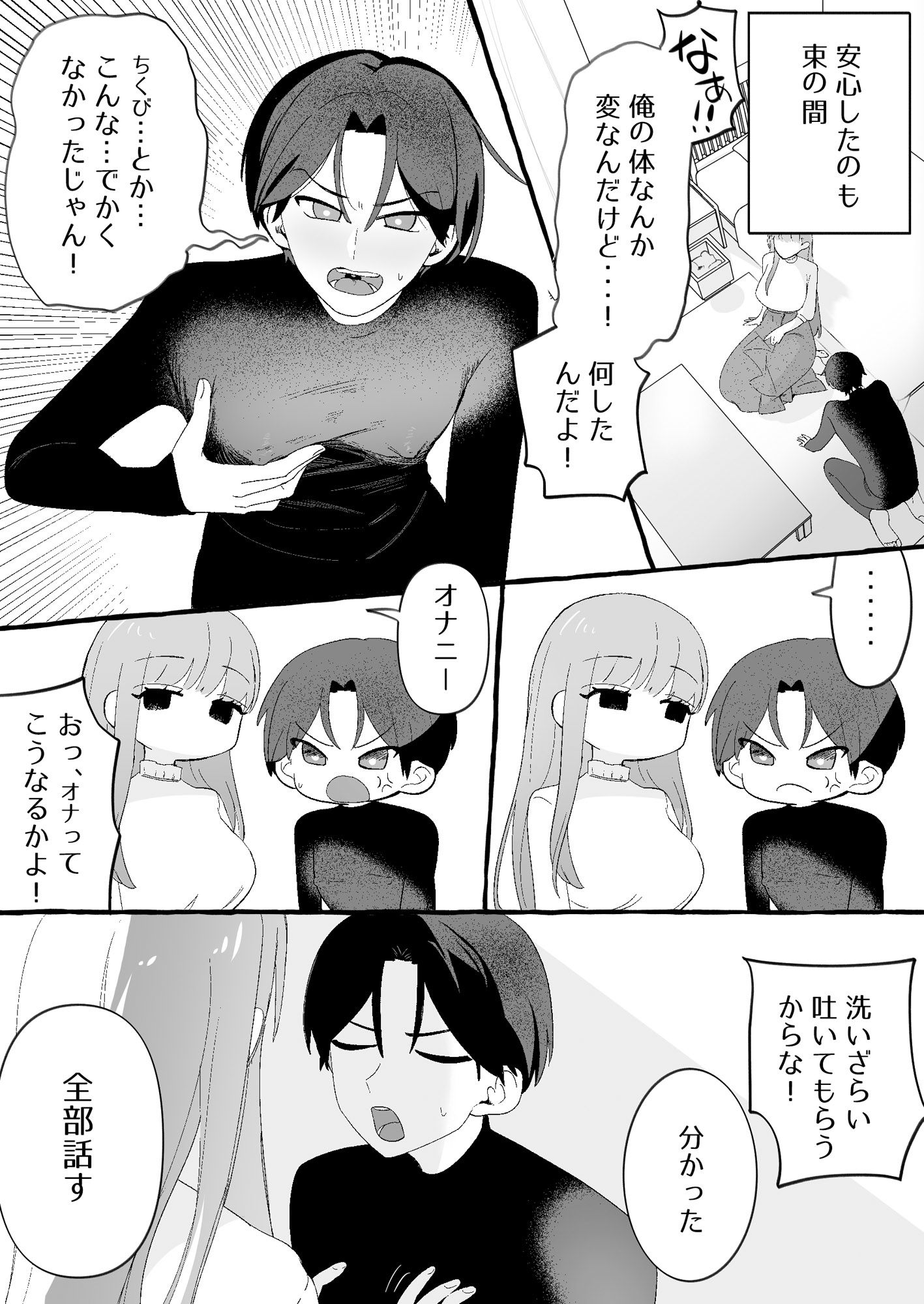 サンプル画像5:入れ替わりが解けたら俺の体が開発済みでした(カツ丼うまうま本舗) [d_487742]