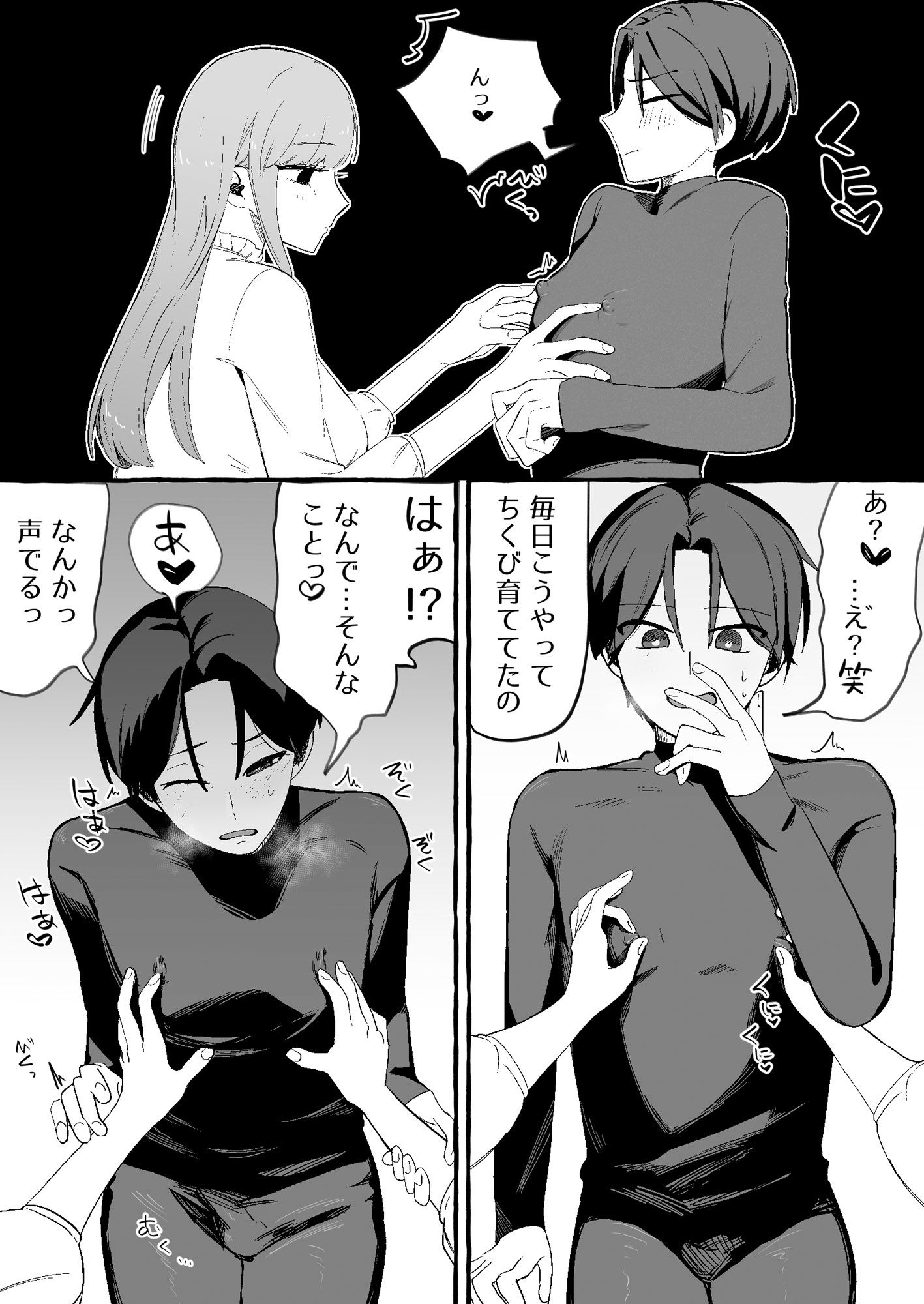 サンプル画像6:入れ替わりが解けたら俺の体が開発済みでした(カツ丼うまうま本舗) [d_487742]