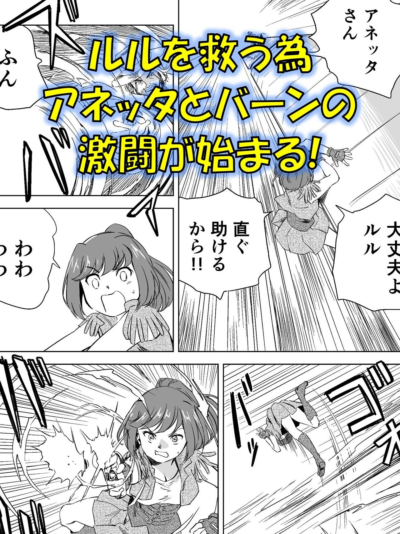 サンプル画像1:W＆W第10話「二人の女と風の銃弾」(夢かき屋) [d_487753]