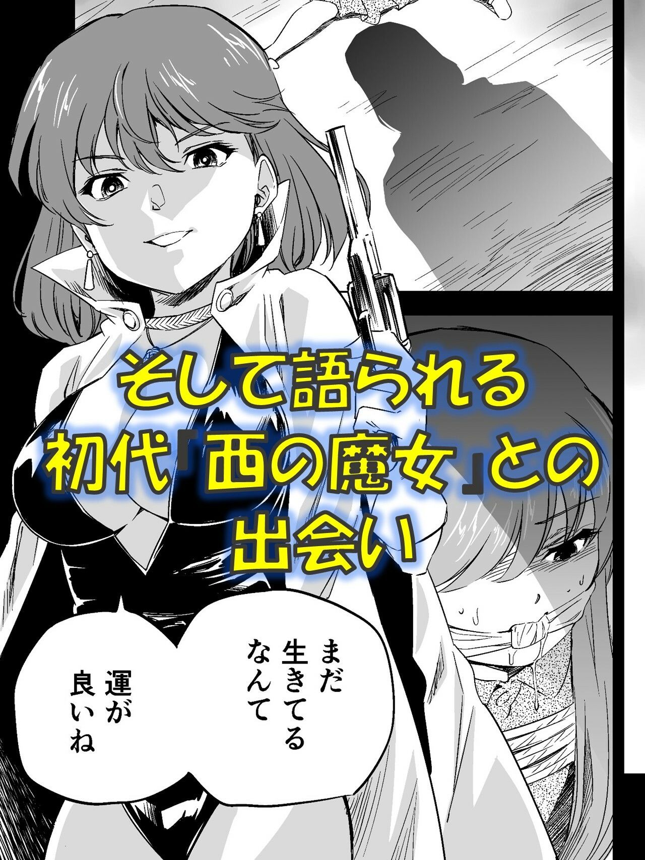 サンプル画像3:W＆W第10話「二人の女と風の銃弾」(夢かき屋) [d_487753]