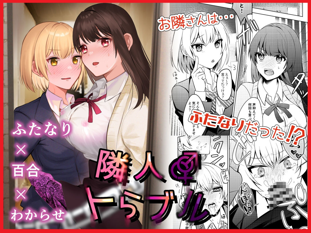 サンプル画像1:隣人トらブル(やまイも製造) [d_487761]