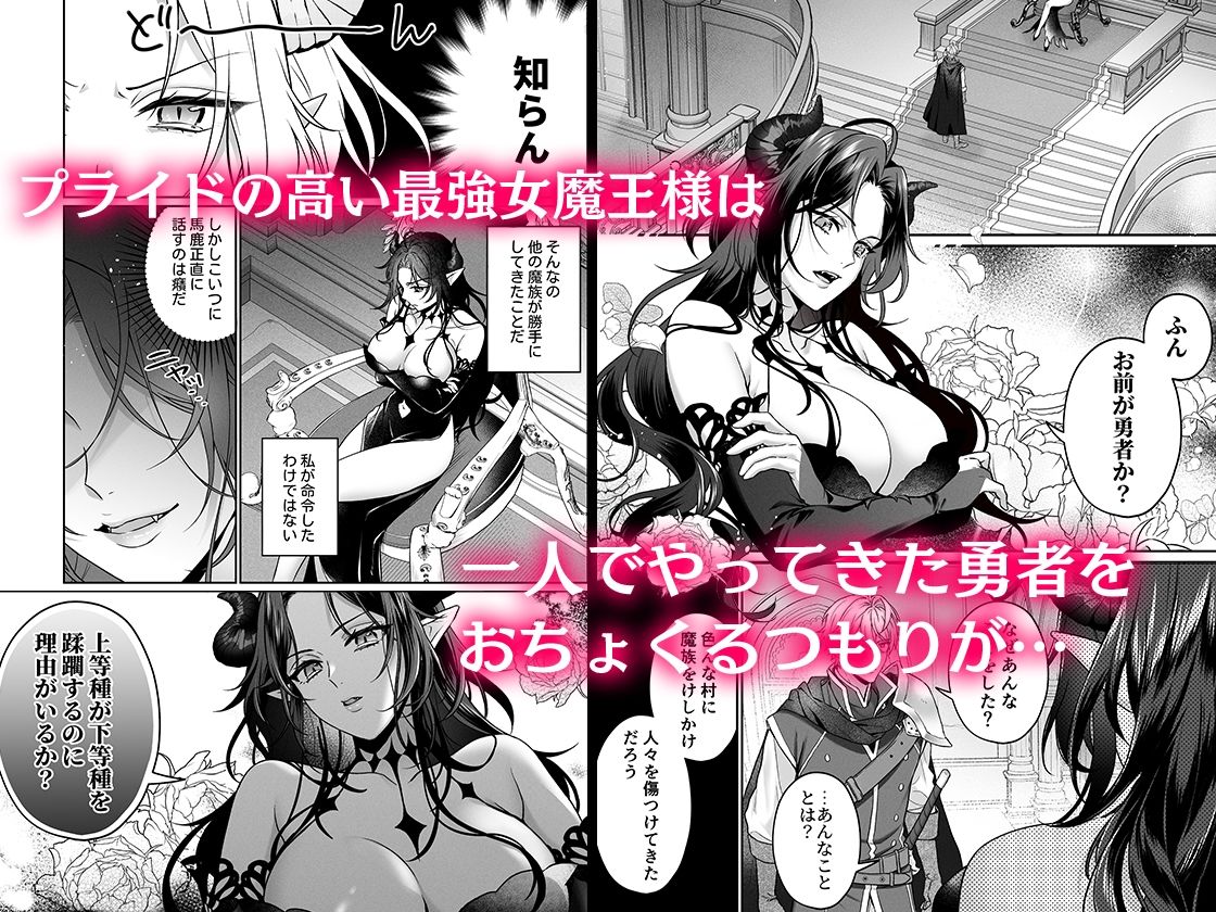 サンプル画像1:隠れ淫乱女魔王様が勇者おちんぽに蹂躙されて汚喘ぎが止まらない(異世界無料案内所) [d_487782]