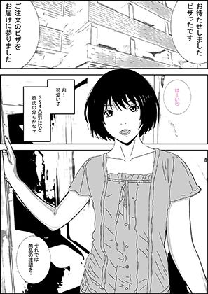 サンプル画像1:デリバリーの配達先でラッキーSEX★(タイギーナ) [d_487809]