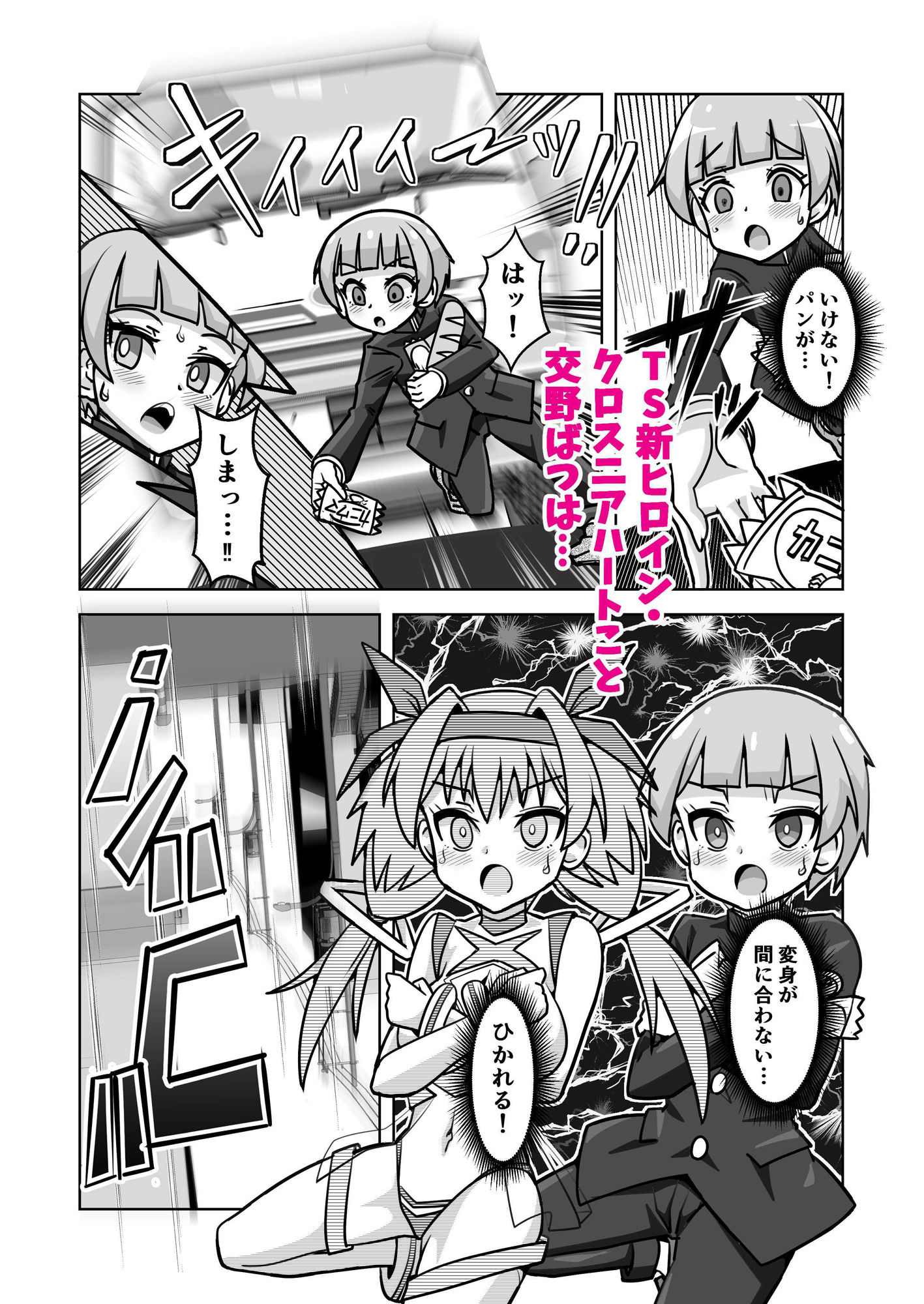 サンプル画像1:魔法闘姫のえちえちな本3  激突！魔法闘姫VS.聖転使クロスニアハート(タートル堂本舗) [d_487867]