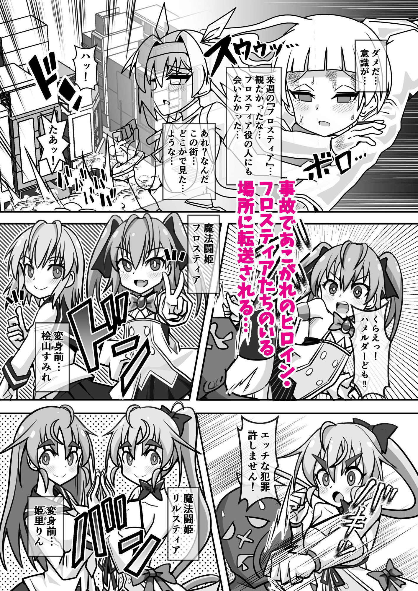 サンプル画像2:魔法闘姫のえちえちな本3  激突！魔法闘姫VS.聖転使クロスニアハート(タートル堂本舗) [d_487867]