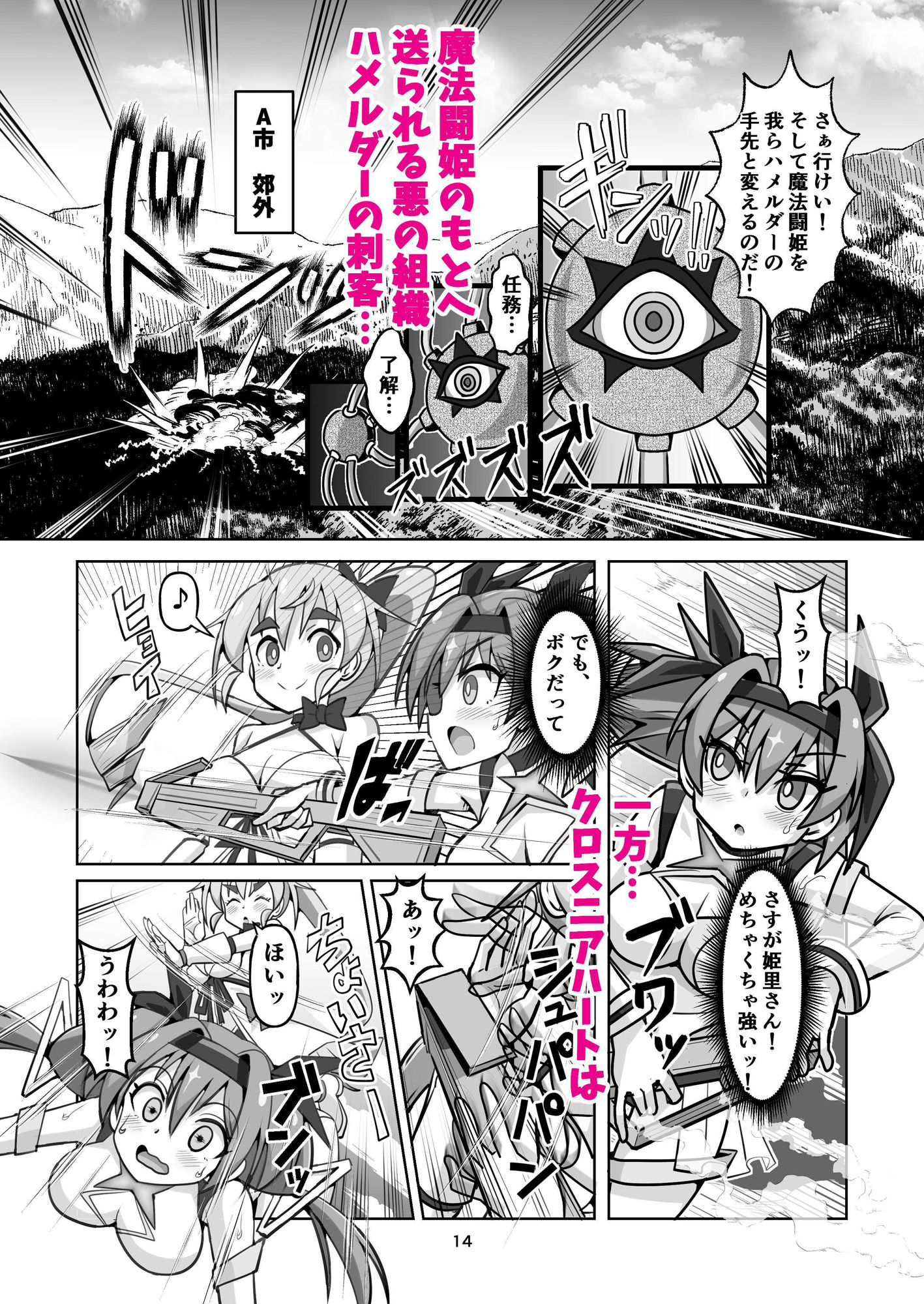 サンプル画像3:魔法闘姫のえちえちな本3  激突！魔法闘姫VS.聖転使クロスニアハート(タートル堂本舗) [d_487867]