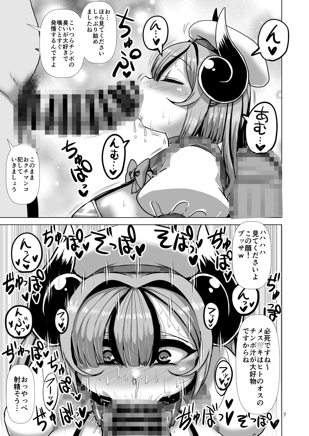 サンプル画像1:特定害獣’メス○キ’(卍天堂書店) [d_487880]