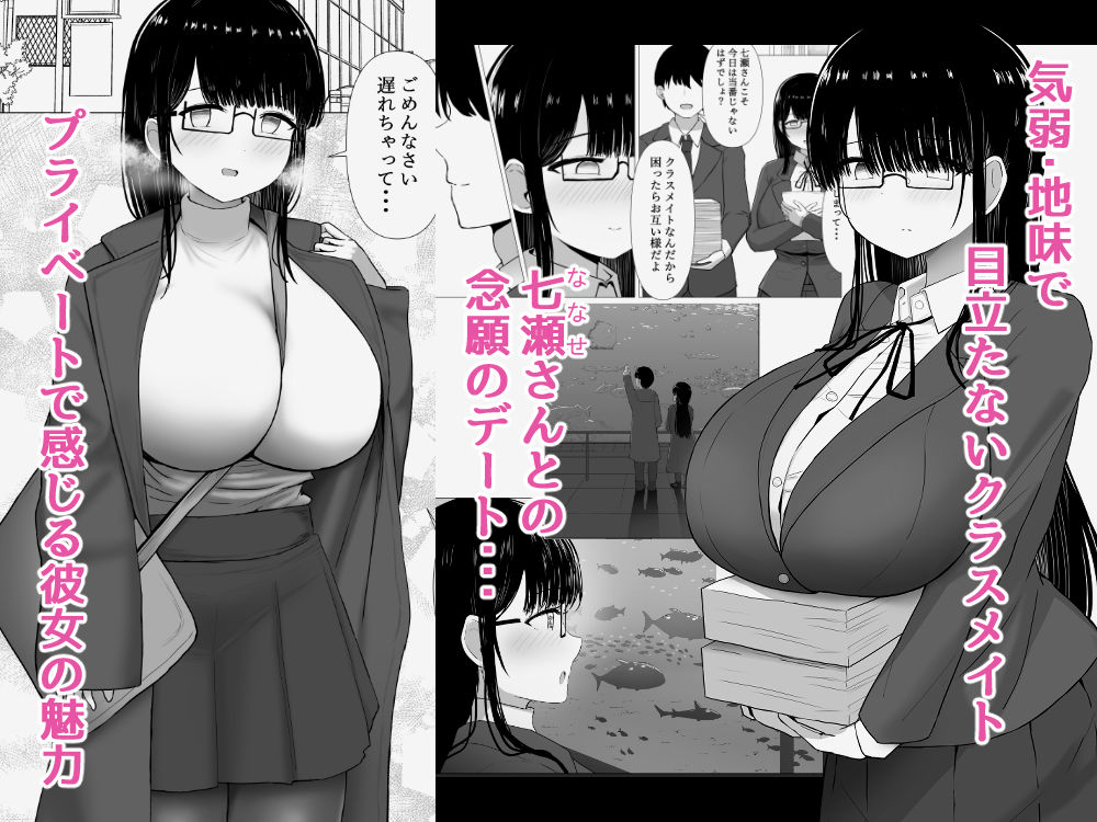 サンプル画像1:流され堕ちる 気弱な地味巨乳がチャラ男のセフレに堕ちるまで。(ぱすたすきい) [d_487895]