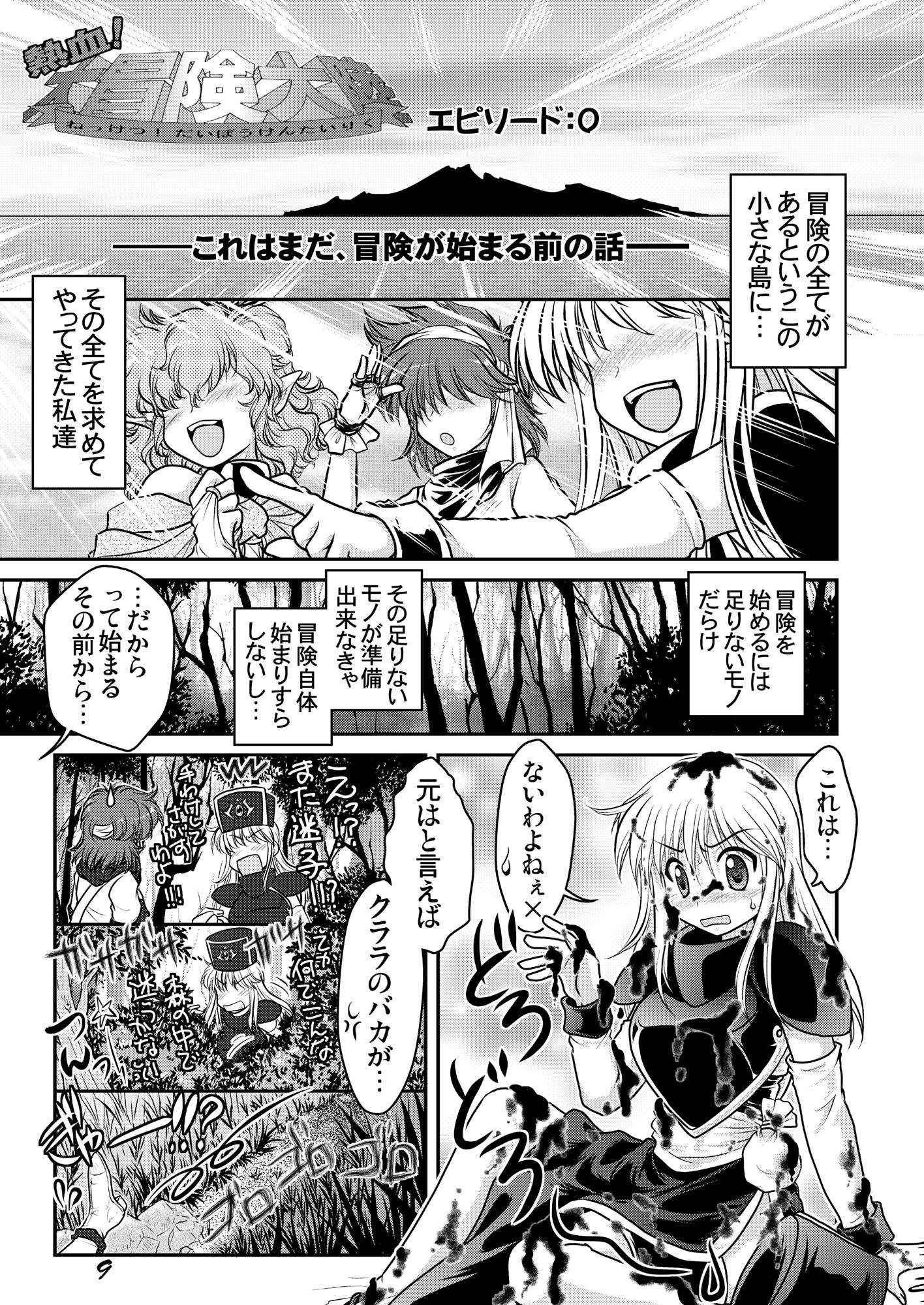 サンプル画像2:熱血！大冒険大陸 Ver.0 総集編(茶々組) [d_487925]