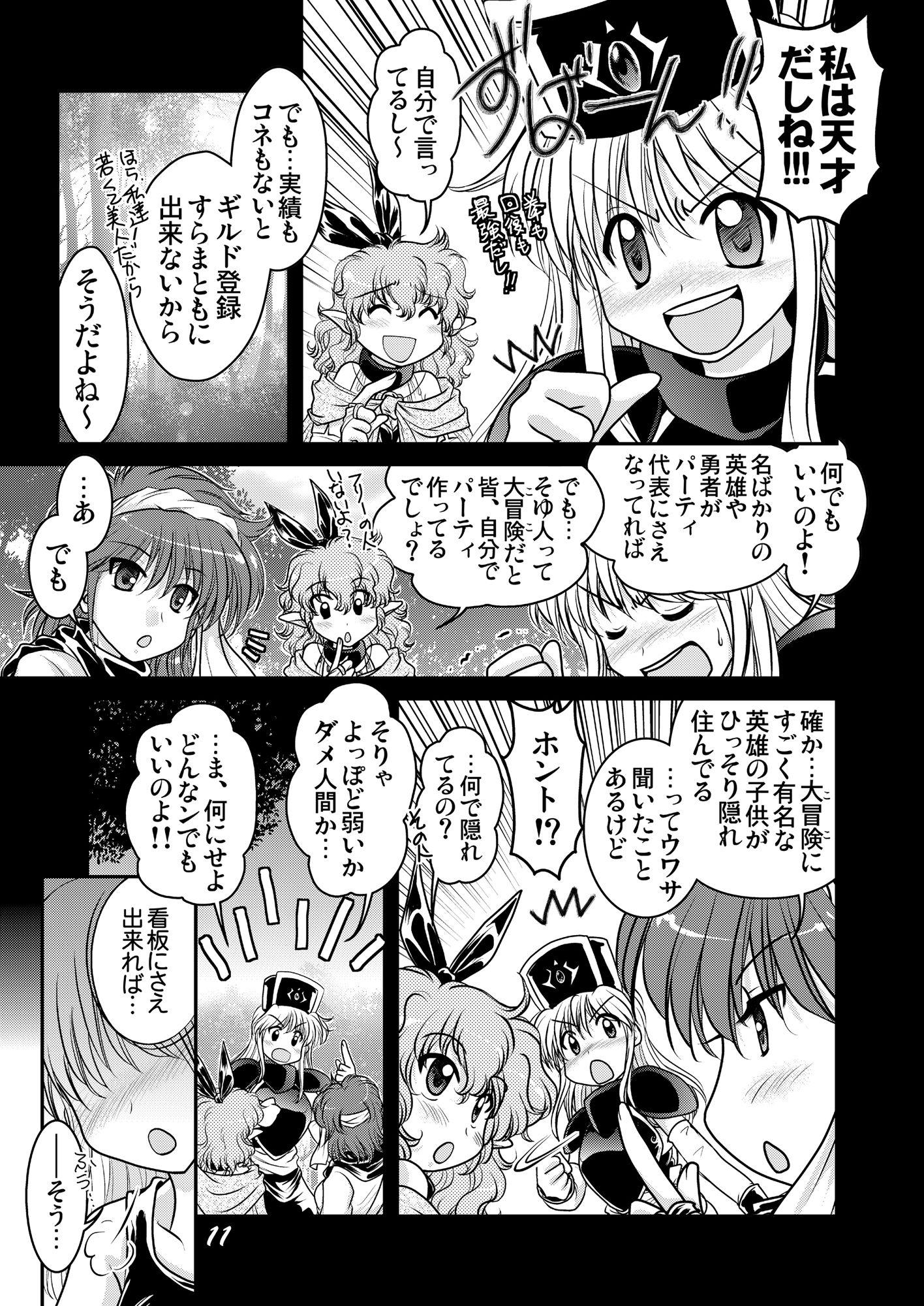 サンプル画像4:熱血！大冒険大陸 Ver.0 総集編(茶々組) [d_487925]