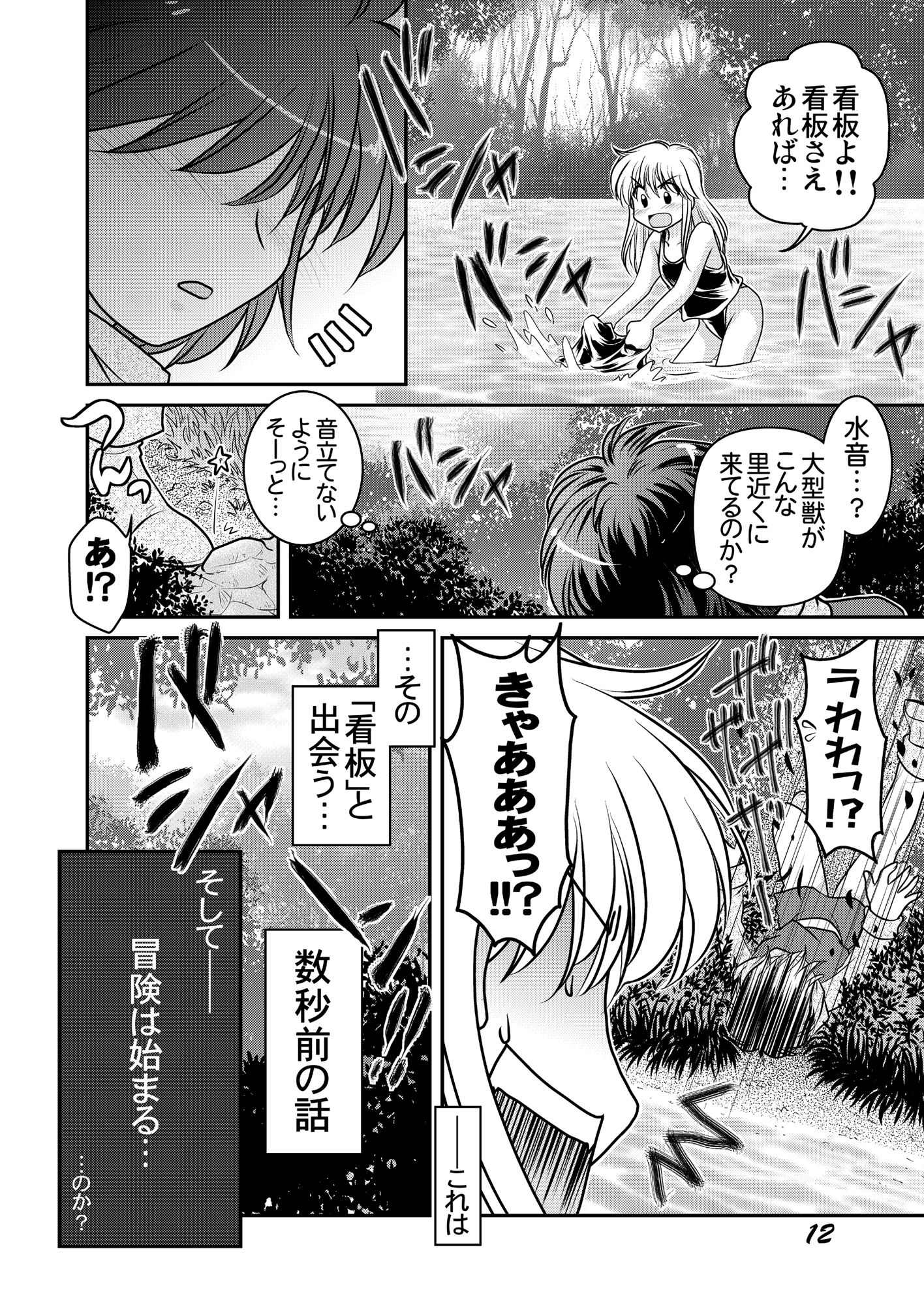 サンプル画像5:熱血！大冒険大陸 Ver.0 総集編(茶々組) [d_487925]