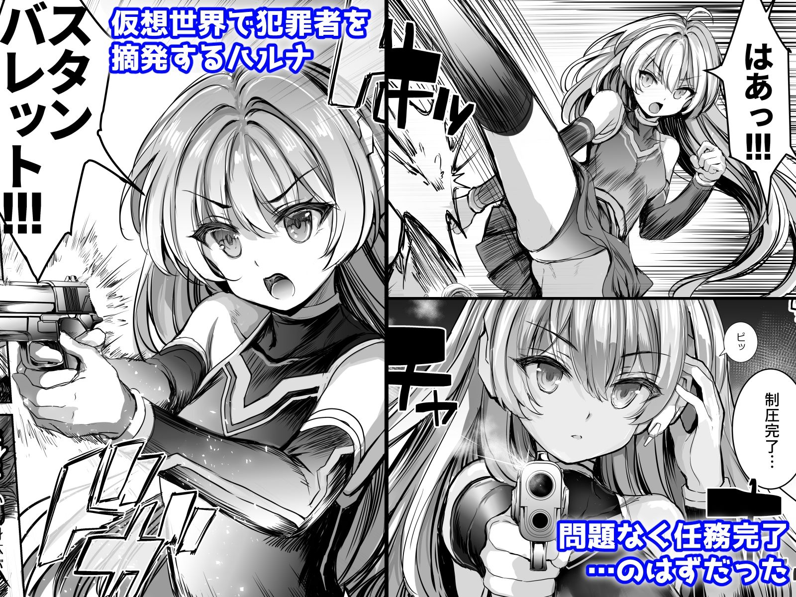 サンプル画像1:電子特捜ハルナ ANOTHER FUTURE(No Future) [d_487932]