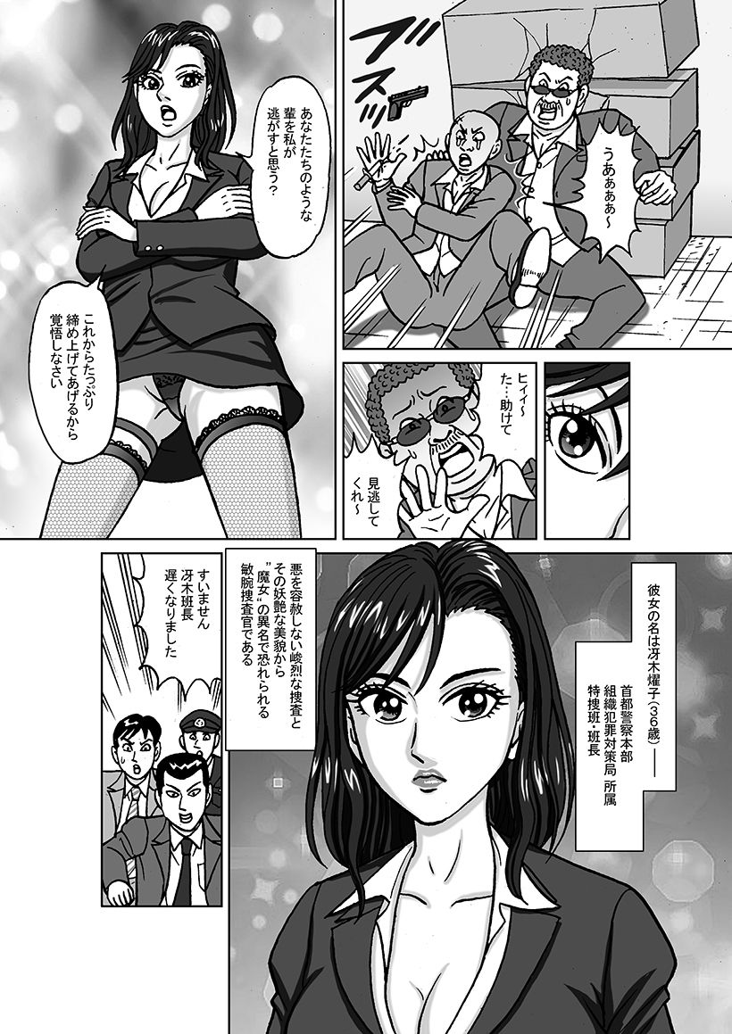 サンプル画像2:女捜査官  肛虐蟻地獄（前） 捕獲調教編(のむっち) [d_487960]