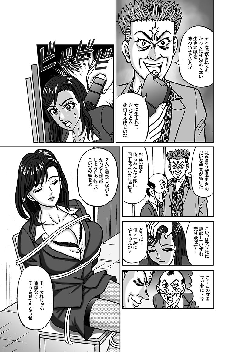 サンプル画像3:女捜査官  肛虐蟻地獄（前） 捕獲調教編(のむっち) [d_487960]