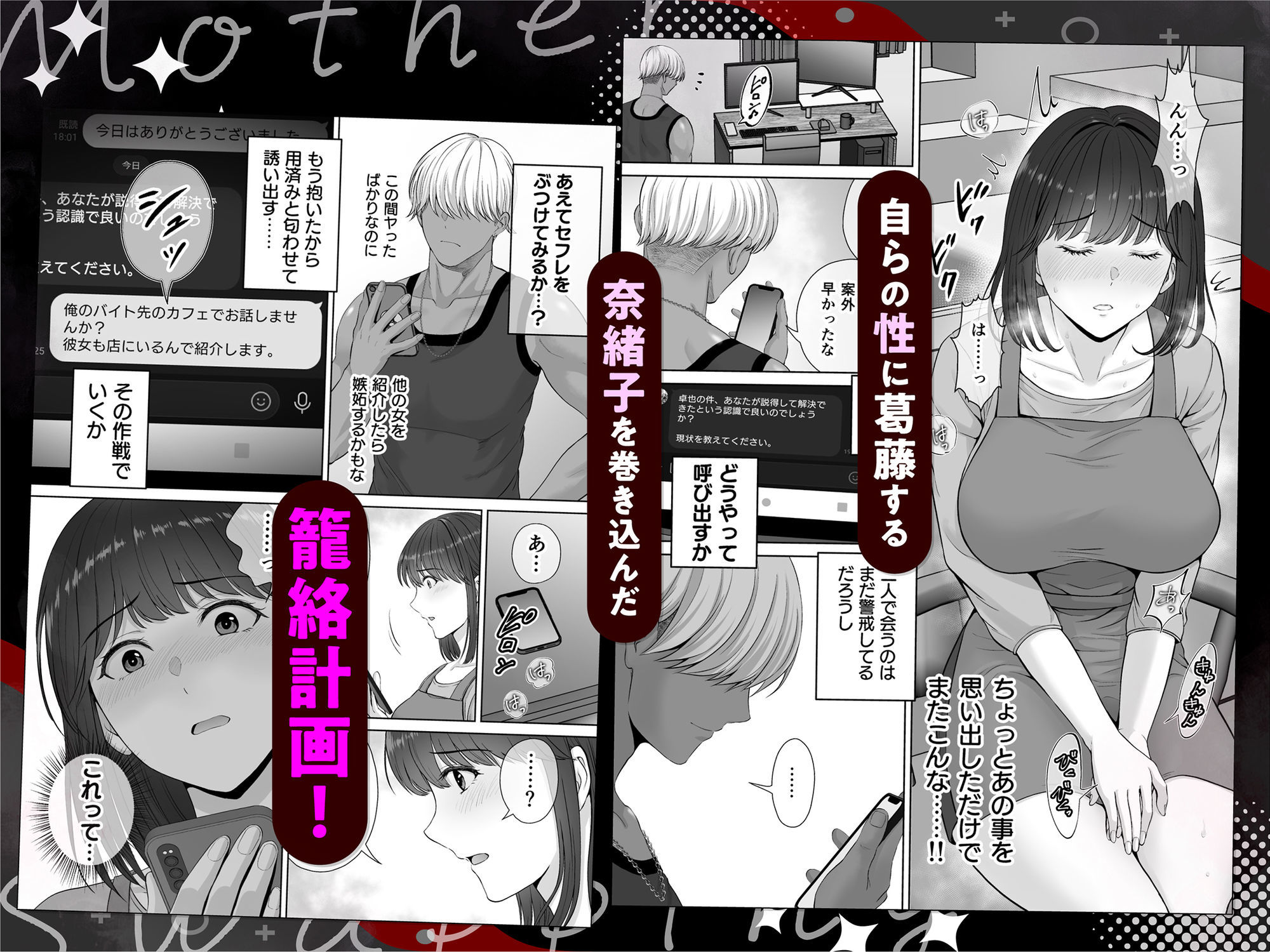 母スワッピング2〜母ちゃんを交換してイラついた俺のヤバい嫉妬の話〜の画像6
