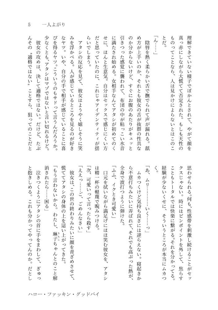 サンプル画像5:ハロー・ファッキン・グッドバイ(さくらdiary) [d_488163]