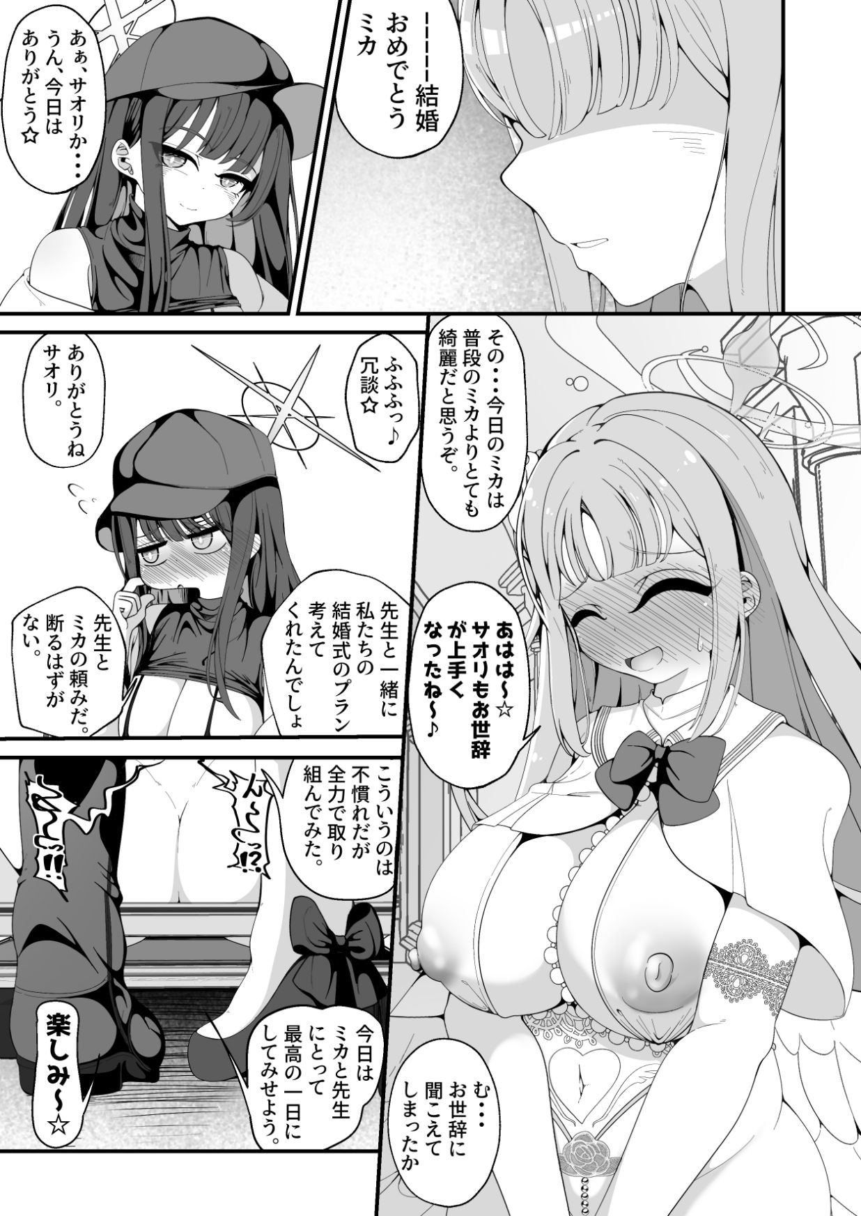 サンプル画像1:似ている二人は先生【催●おじさん】がだ〜い好き 〜人生さよならウェディング編〜(しあわせ一粒) [d_488176]