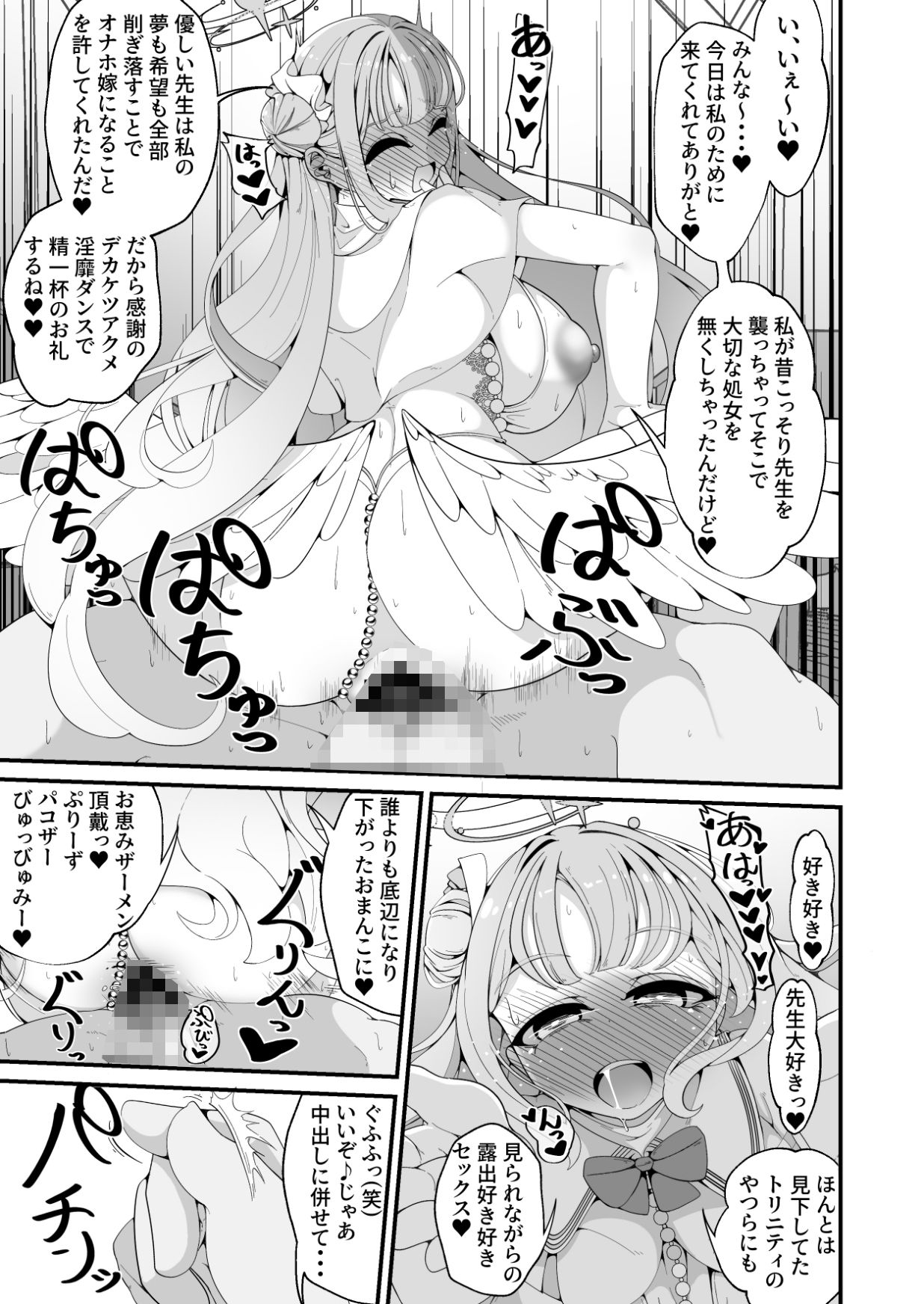 サンプル画像6:似ている二人は先生【催●おじさん】がだ〜い好き 〜人生さよならウェディング編〜(しあわせ一粒) [d_488176]