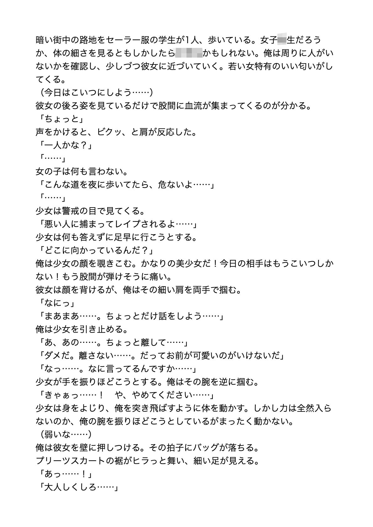 暗い路地裏でセーラー服の可愛い女子校生を襲う【すぐに抜ける官能小説】の画像1