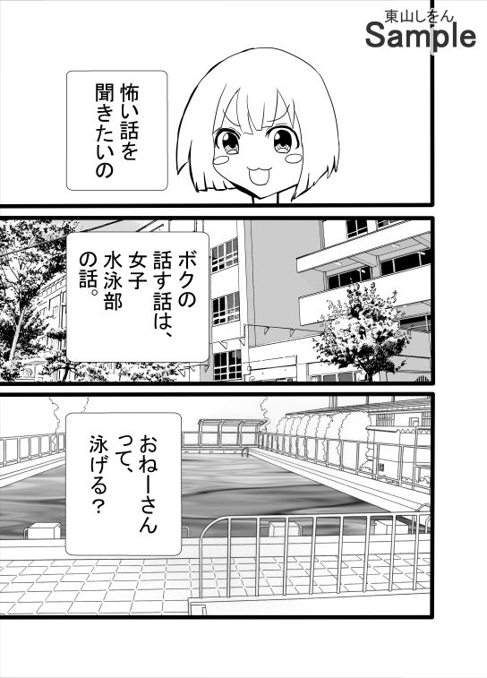 サンプル画像1:マグロ先輩ふたなり説(東山しをん) [d_488249]