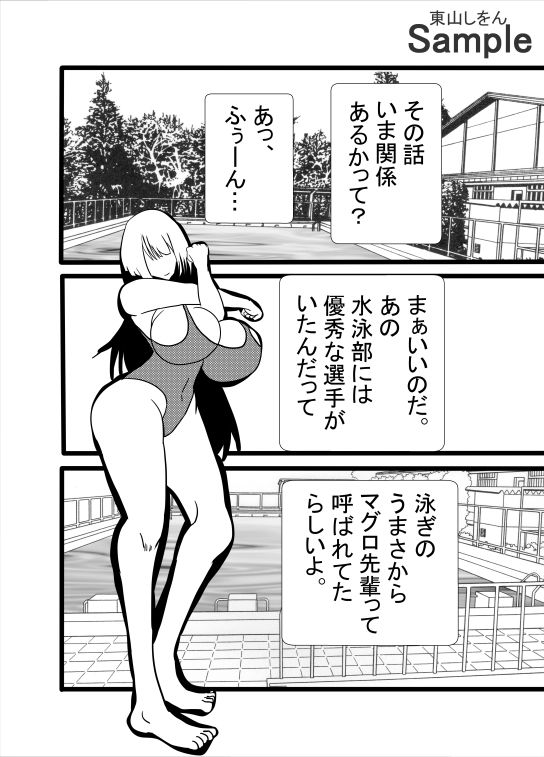 サンプル画像2:マグロ先輩ふたなり説(東山しをん) [d_488249]