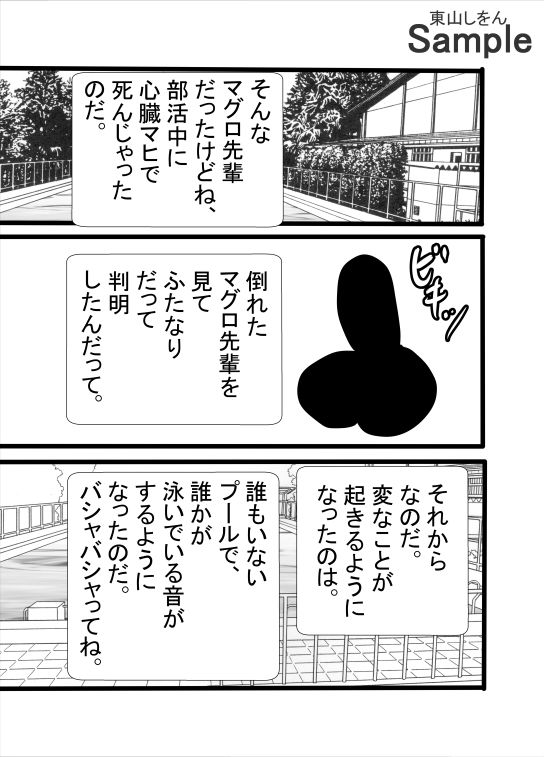 サンプル画像3:マグロ先輩ふたなり説(東山しをん) [d_488249]