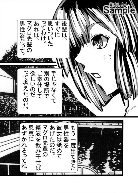 サンプル画像5:マグロ先輩ふたなり説(東山しをん) [d_488249]