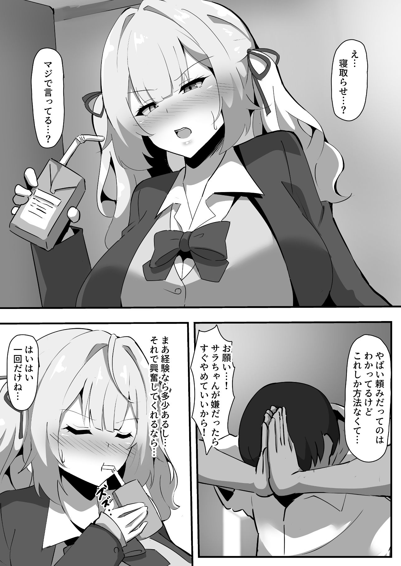 サンプル画像1:星川サラに寝取らせプレイお願いしてみた(ココナッツみるく) [d_488251]