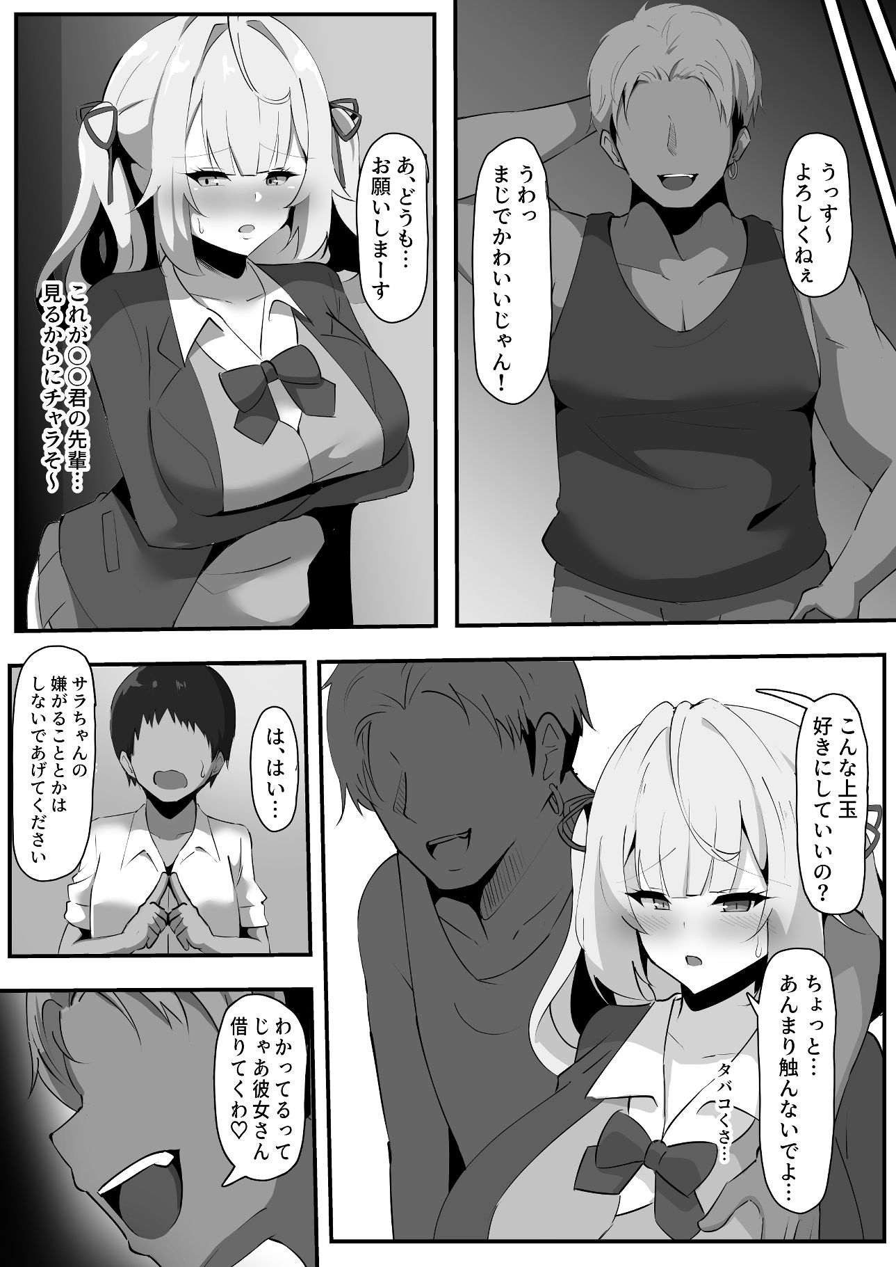 サンプル画像2:星川サラに寝取らせプレイお願いしてみた(ココナッツみるく) [d_488251]