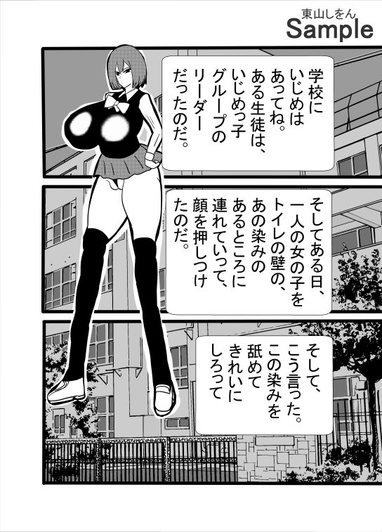 サンプル画像4:いじめの代償は完全敗北わからせ全裸土下座ふたなりアナル舐め(東山しをん) [d_488256]