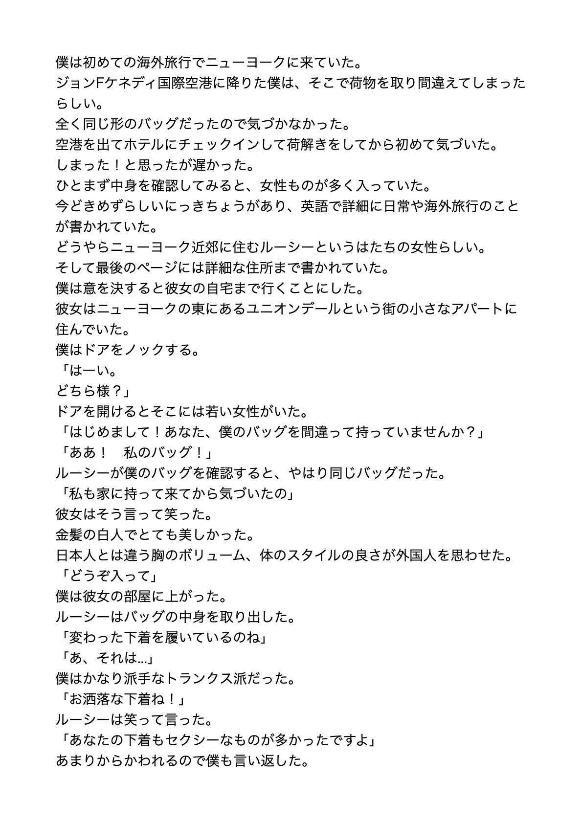 サンプル画像1:空港で荷物を間違えて金髪白人の美人と【すぐに抜ける官能小説】(tumugiko@novel) [d_488285]