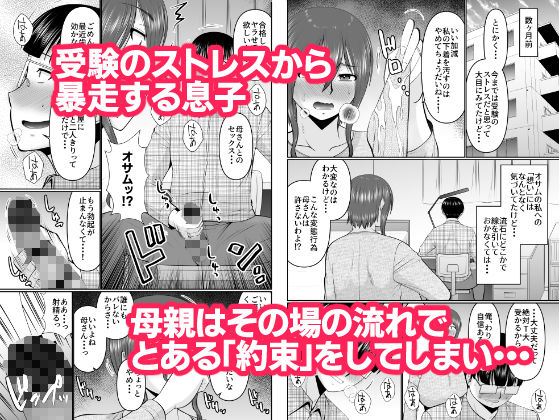 サンプル画像1:母さん、約束は約束だよね？(コンプリートボックス) [d_488308]