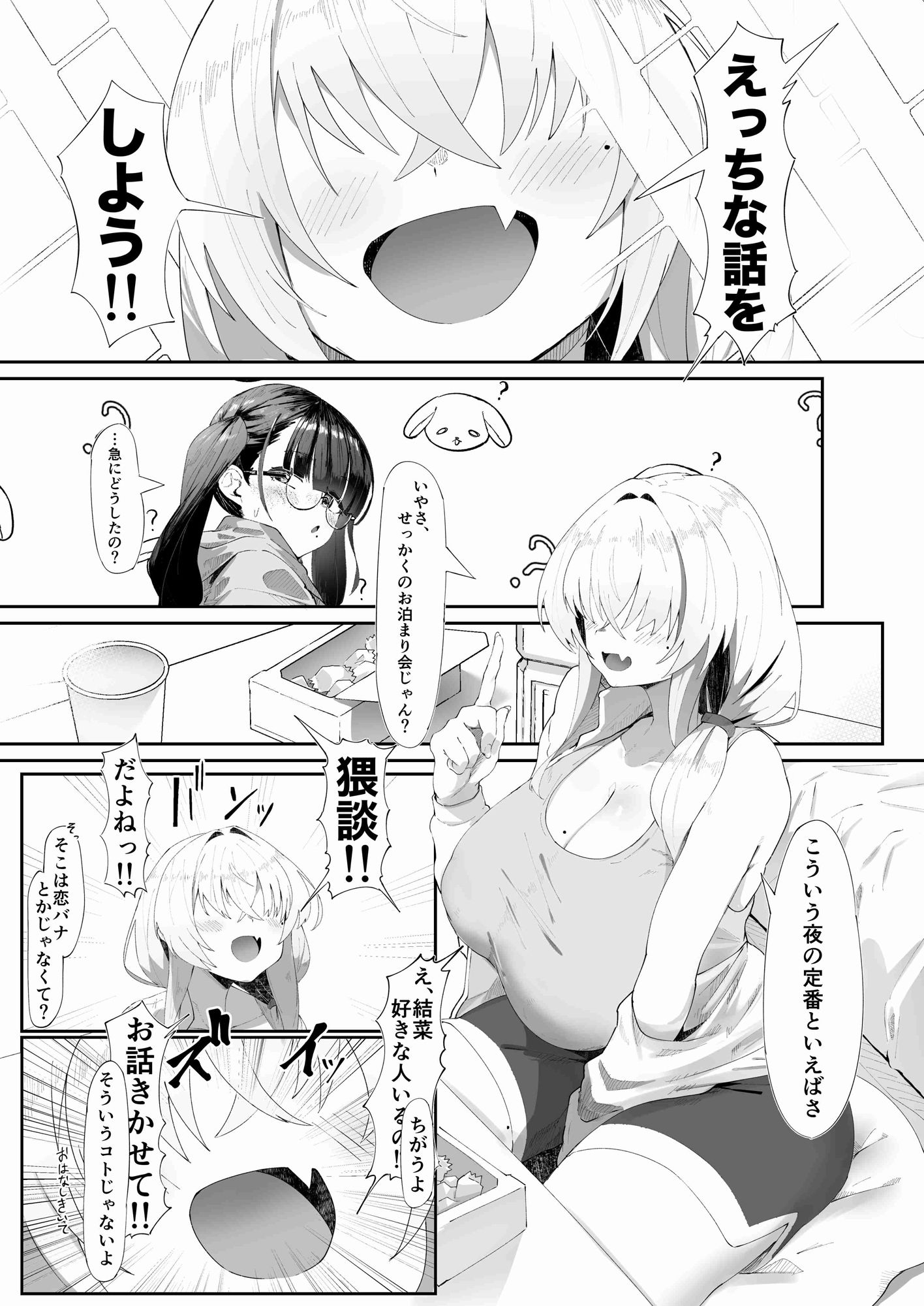 サンプル画像1:ここでのお話はすべて妄想ですっ！！ 地味巨乳眼鏡ちゃんとメカクレ巨乳ギャルちゃん ふたりの夜の妄想猥談(四ツ葉ノ水槽) [d_488311]
