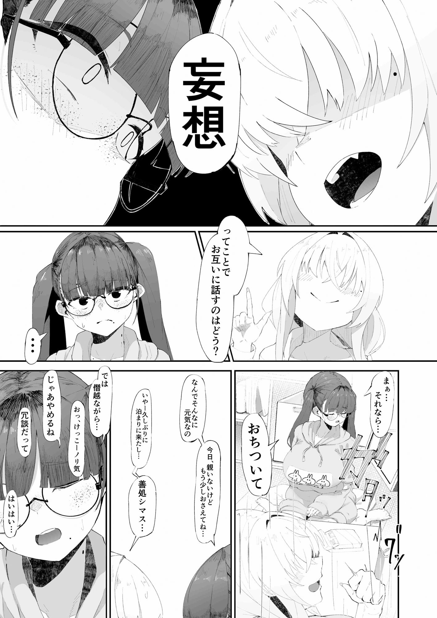 サンプル画像3:ここでのお話はすべて妄想ですっ！！ 地味巨乳眼鏡ちゃんとメカクレ巨乳ギャルちゃん ふたりの夜の妄想猥談(四ツ葉ノ水槽) [d_488311]