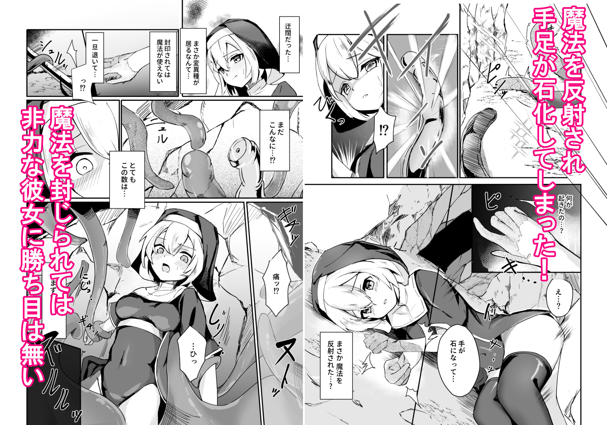シスターが触手に完全敗北して石化する話の画像2